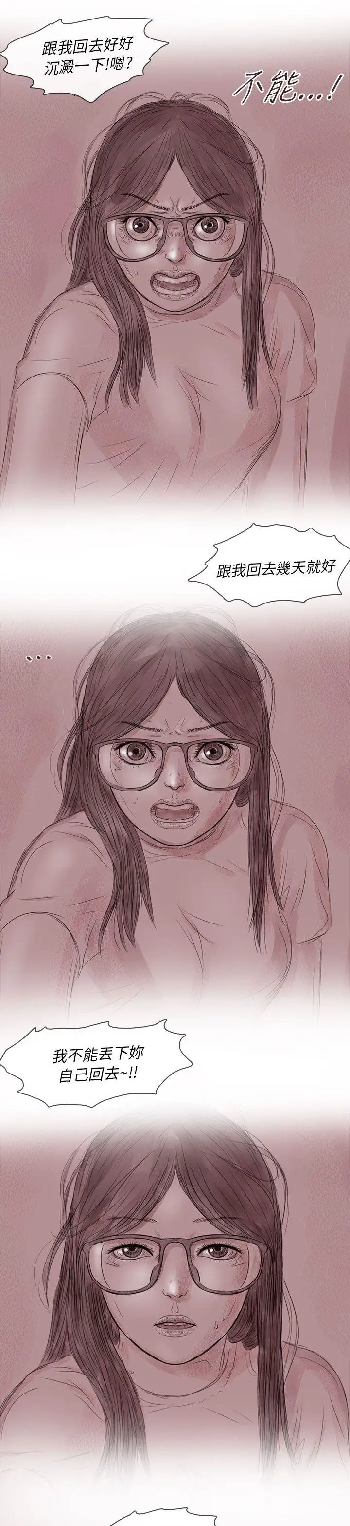 残存私生第15话