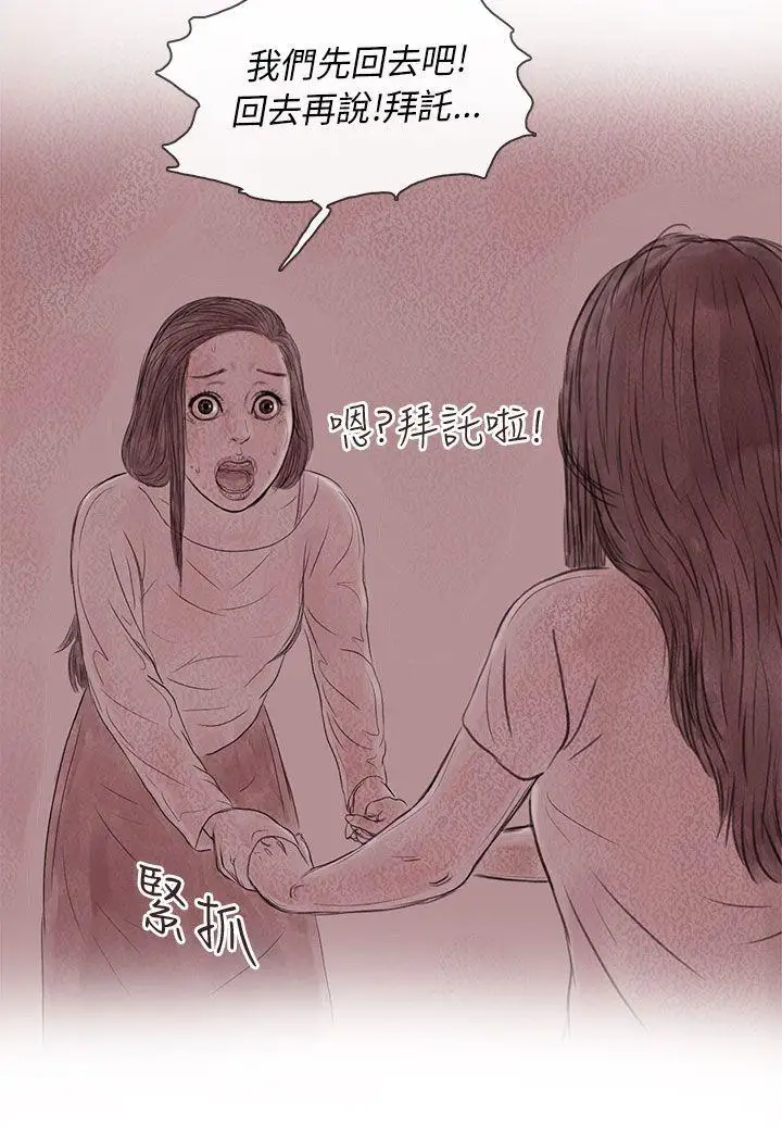 残存私生第15话