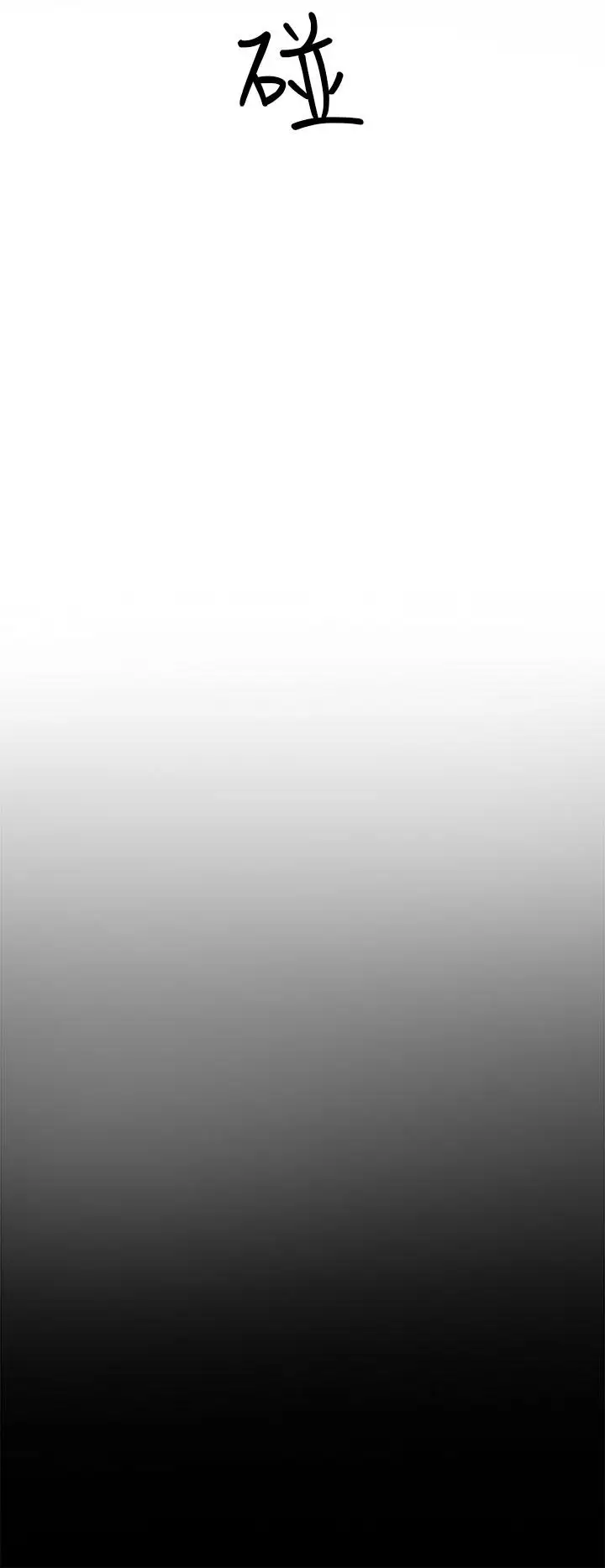 殘存私生第15話