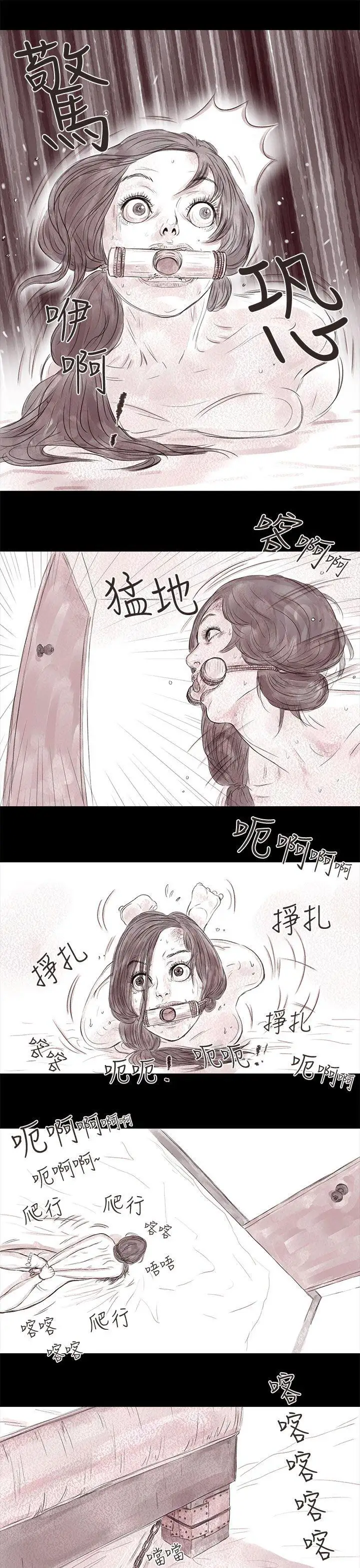 残存私生第16话