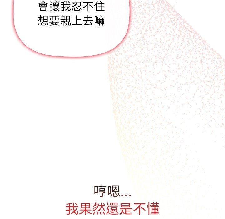 分组换换爱第73话