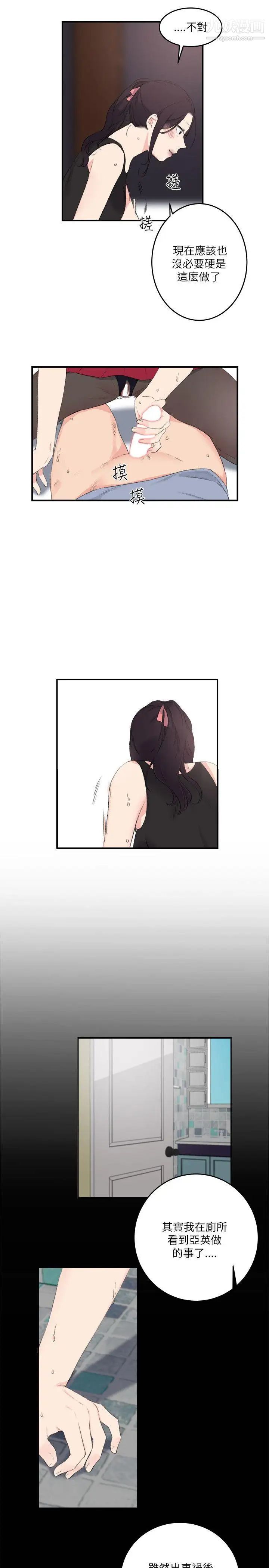 双面圣女第20话