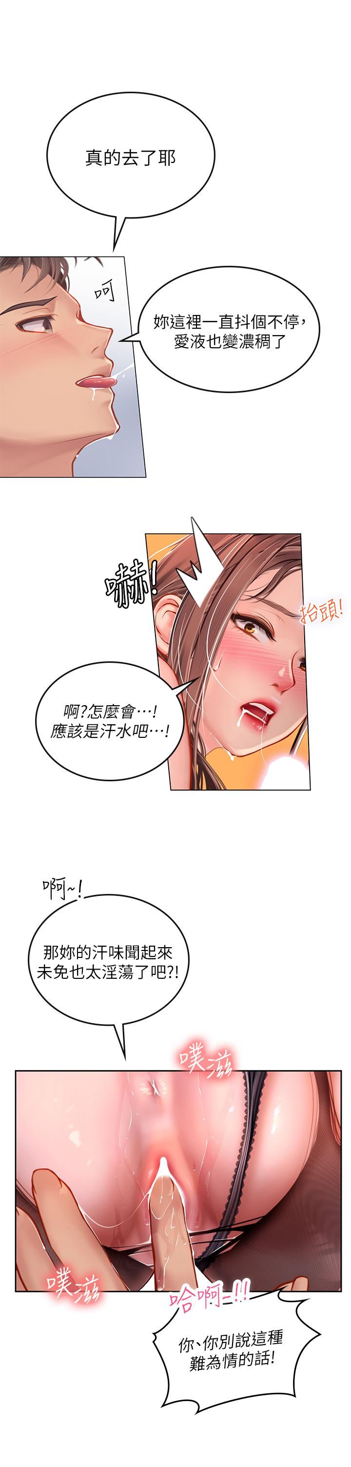 海女實習生第15話-插到妳喊不要