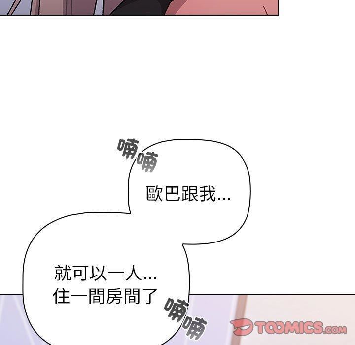 分組換換愛第73話