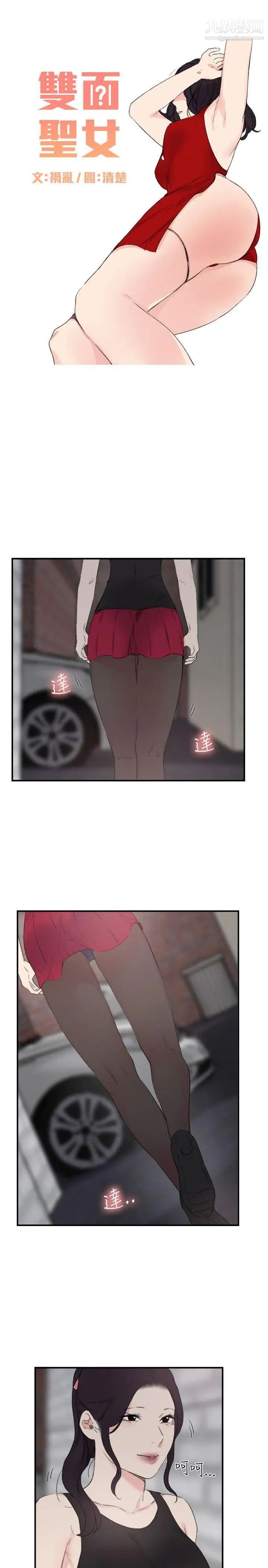 雙面聖女第21話