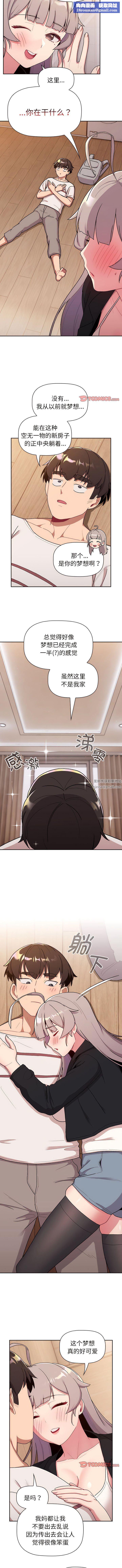 分组换换爱第74话