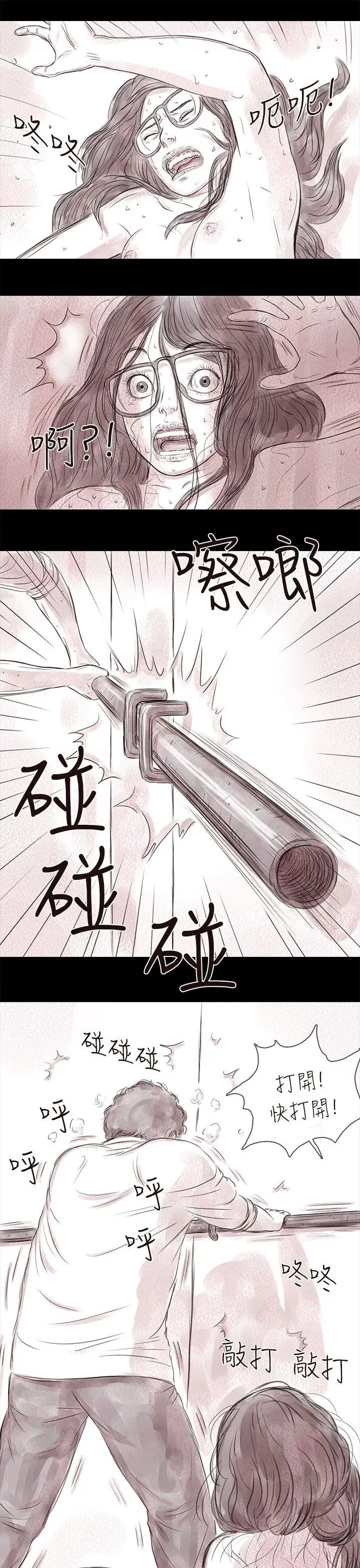 残存私生第18话