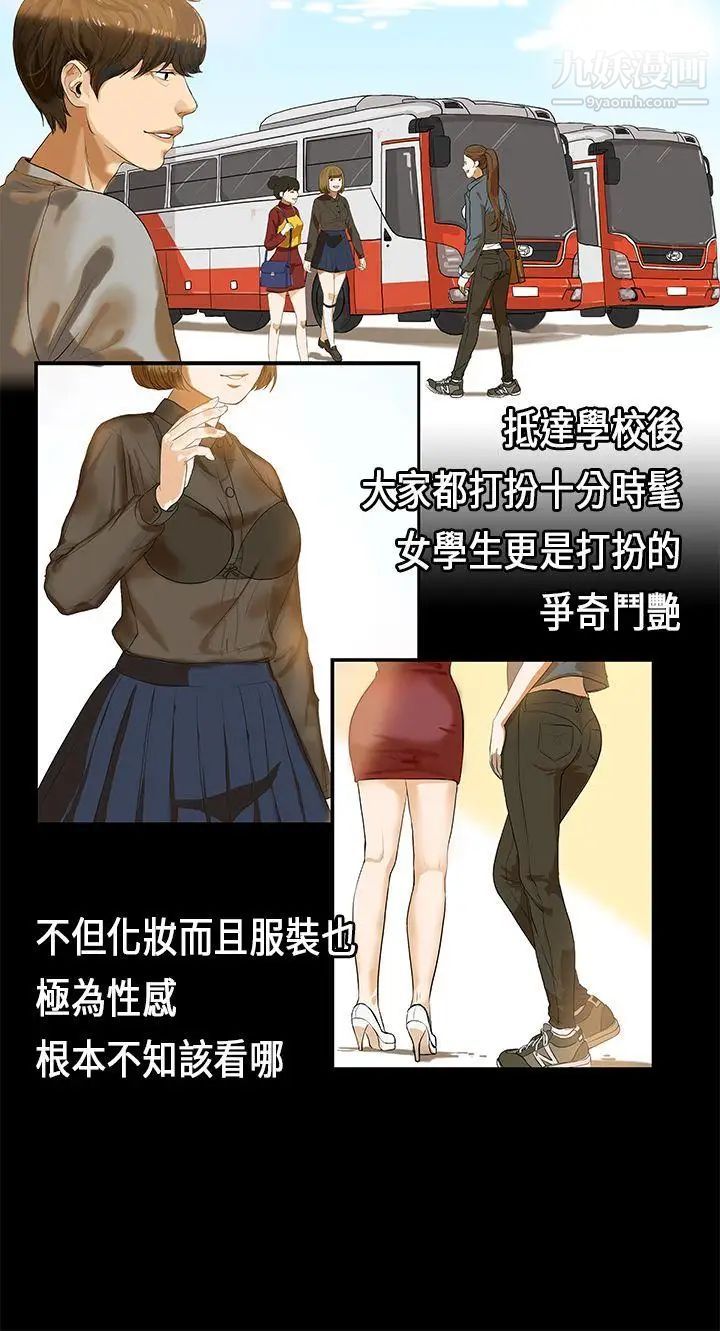 初恋症候群第1话