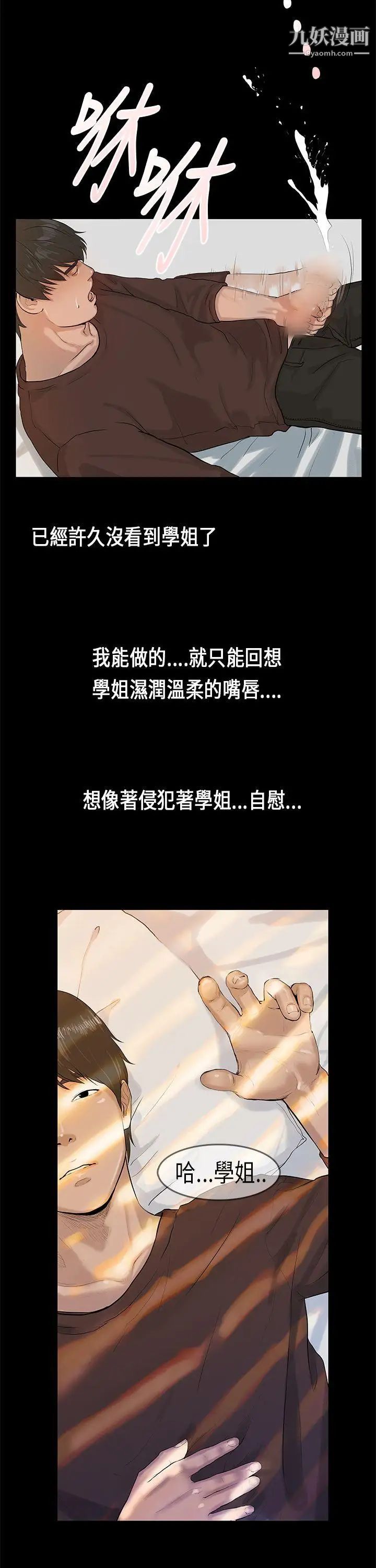 初恋症候群第2话