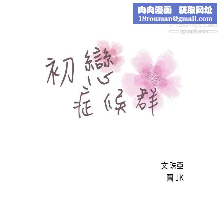 初恋症候群第3话