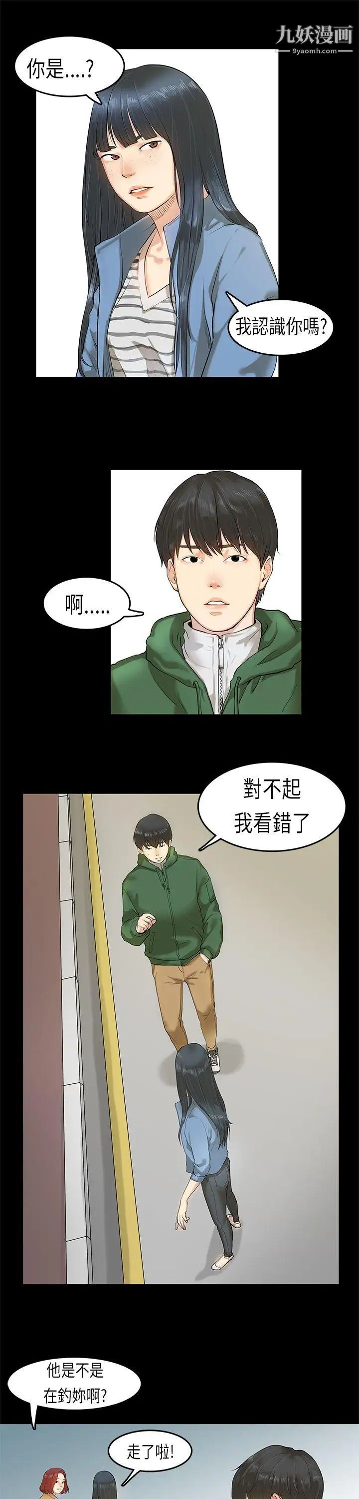 初恋症候群第3话