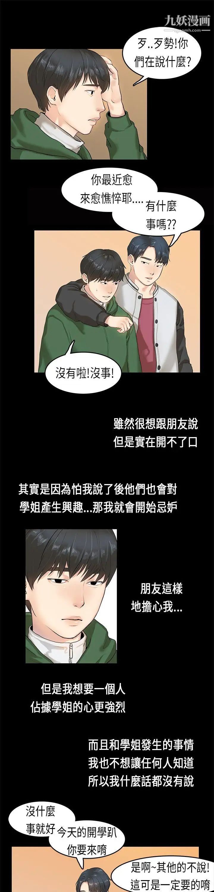 初恋症候群第3话