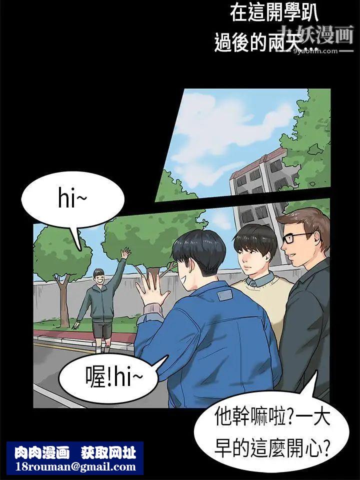 初恋症候群第3话