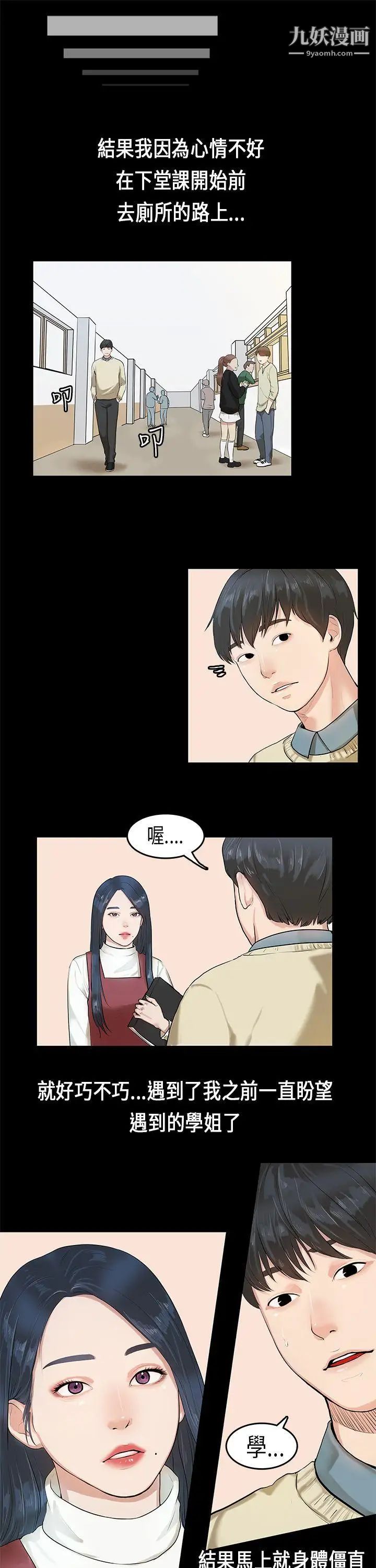 初恋症候群第3话