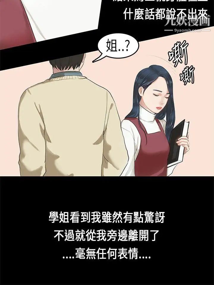 初恋症候群第3话
