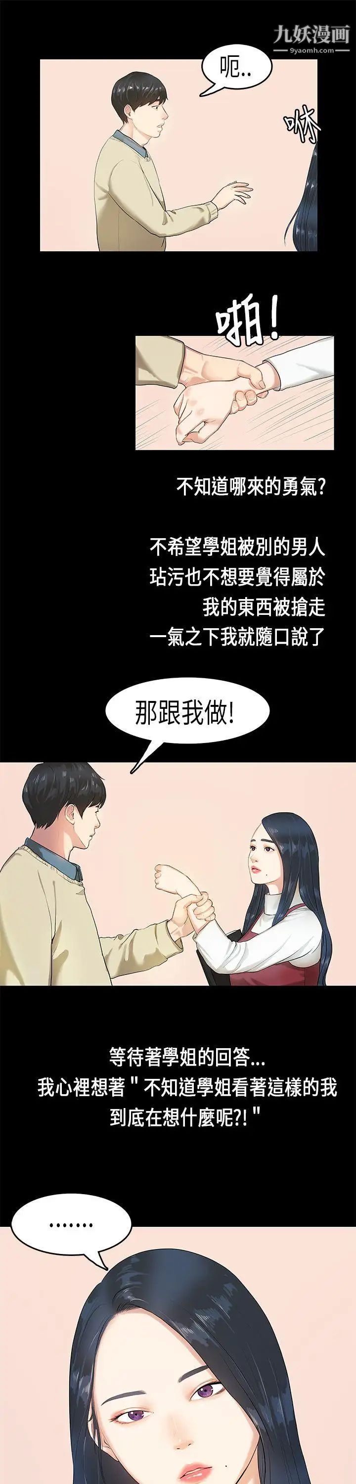 初戀症候群第3話