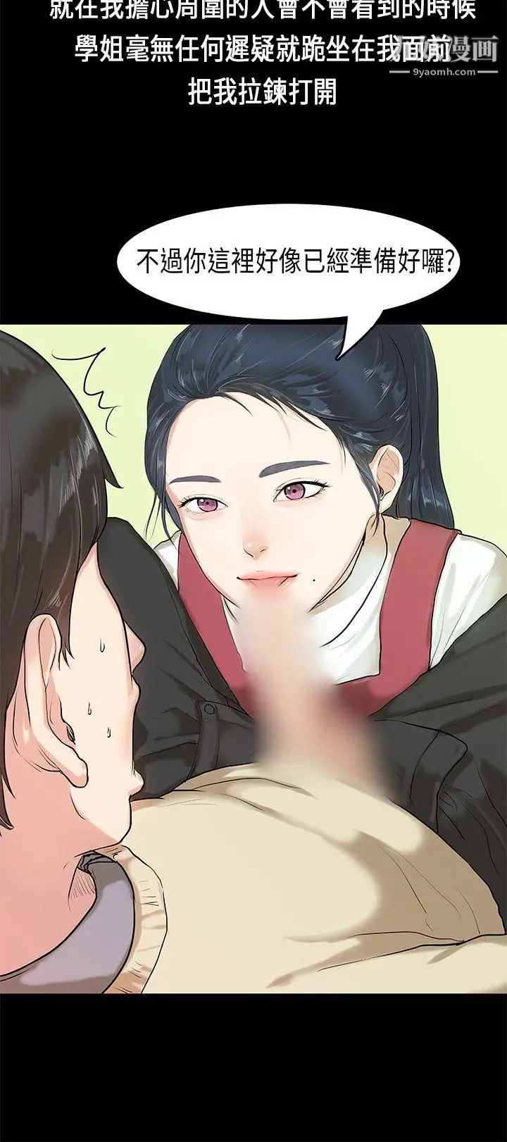 初恋症候群第4话