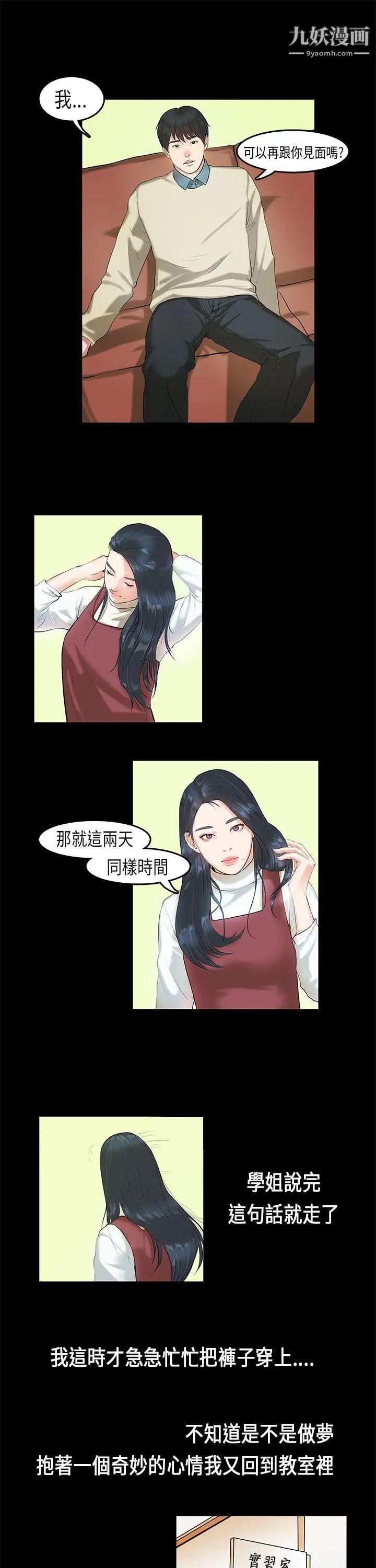 初恋症候群第4话