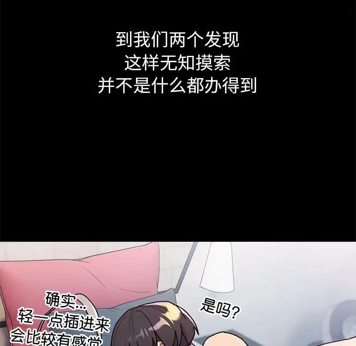 分组换换爱第76话