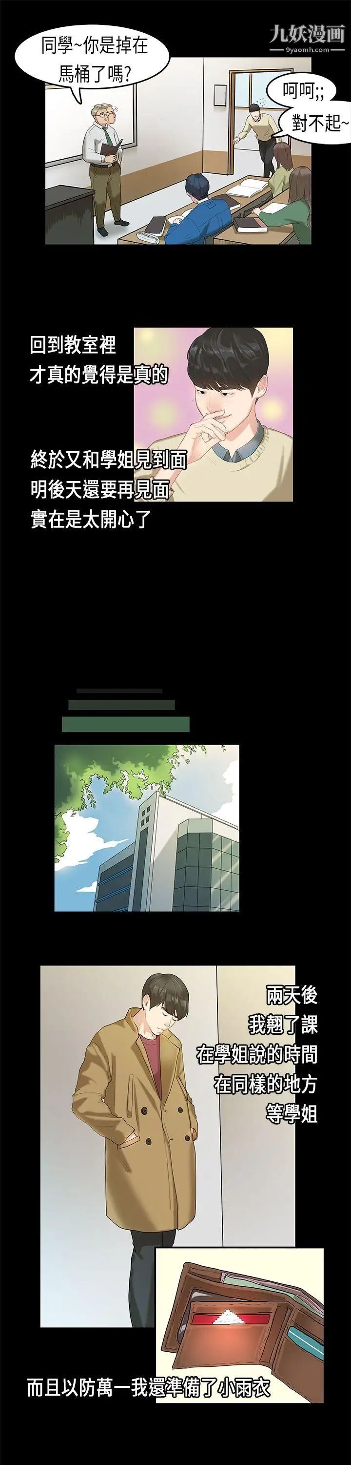 初恋症候群第4话