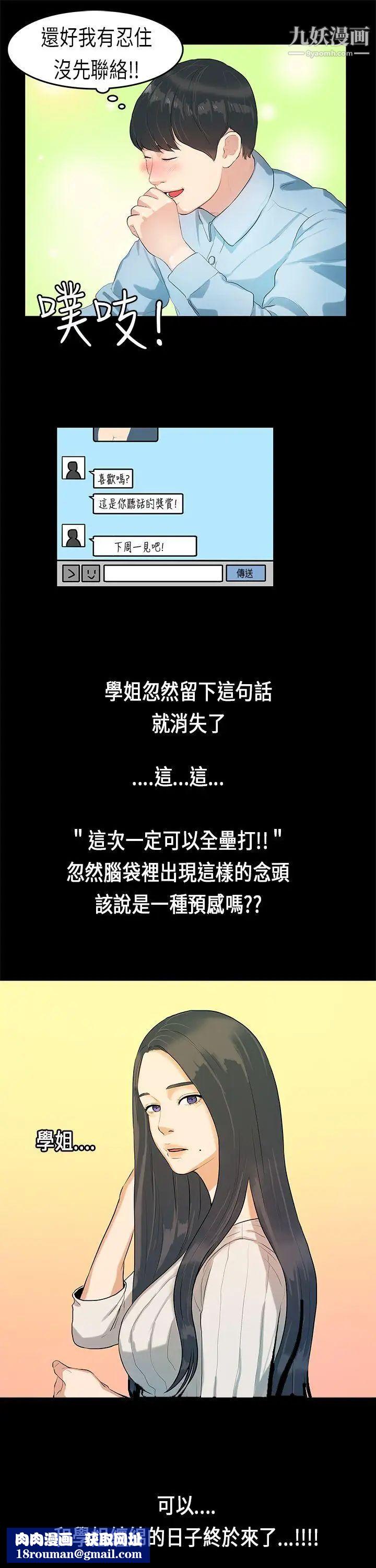 初恋症候群第5话