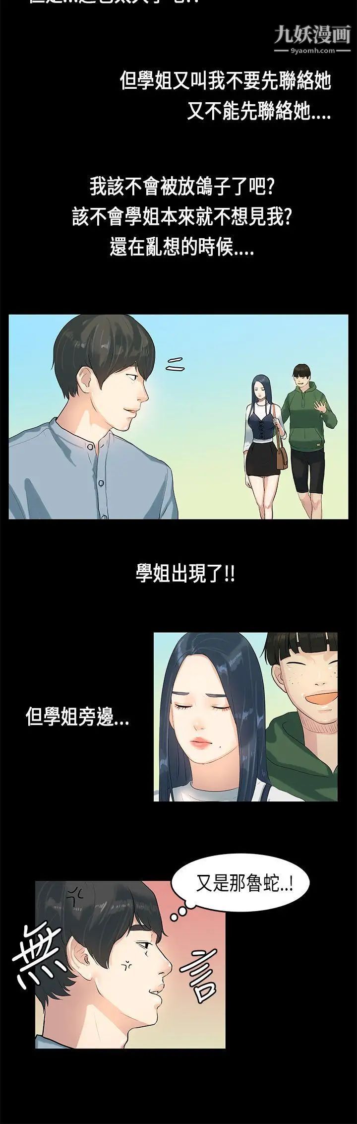 初恋症候群第6话