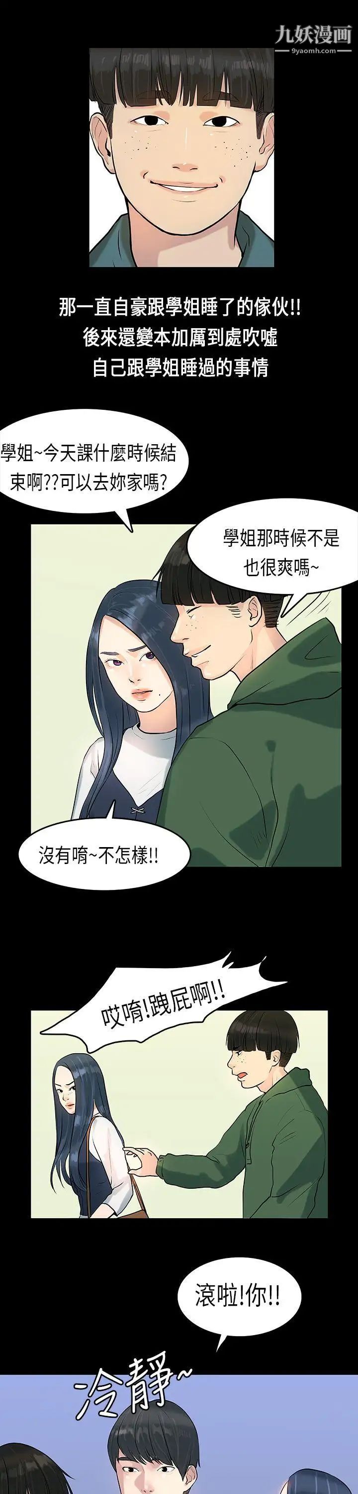 初恋症候群第6话