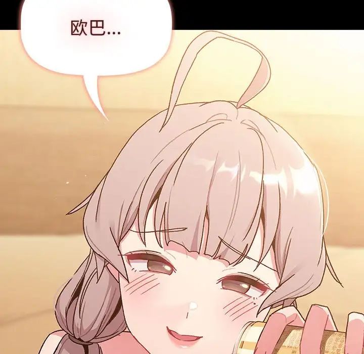 分組換換愛第76話