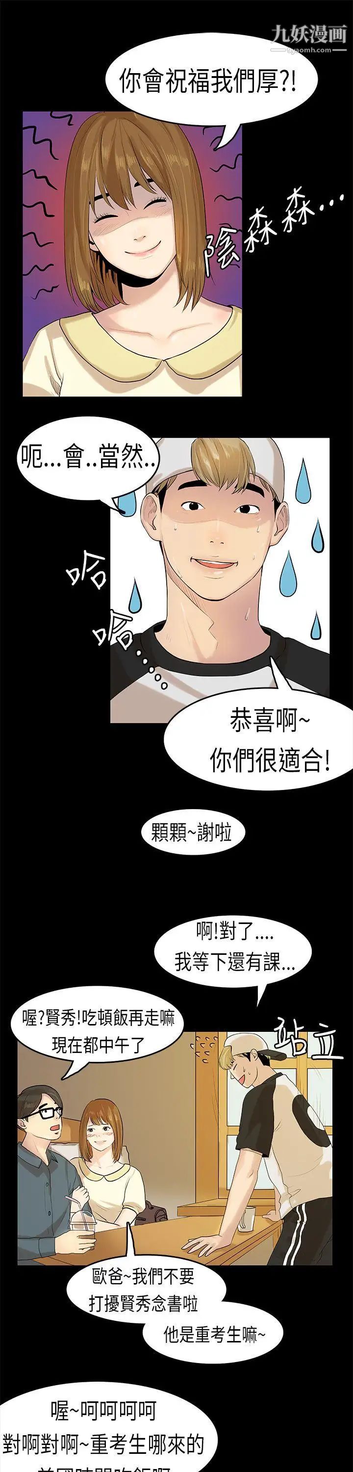 初恋症候群第7话