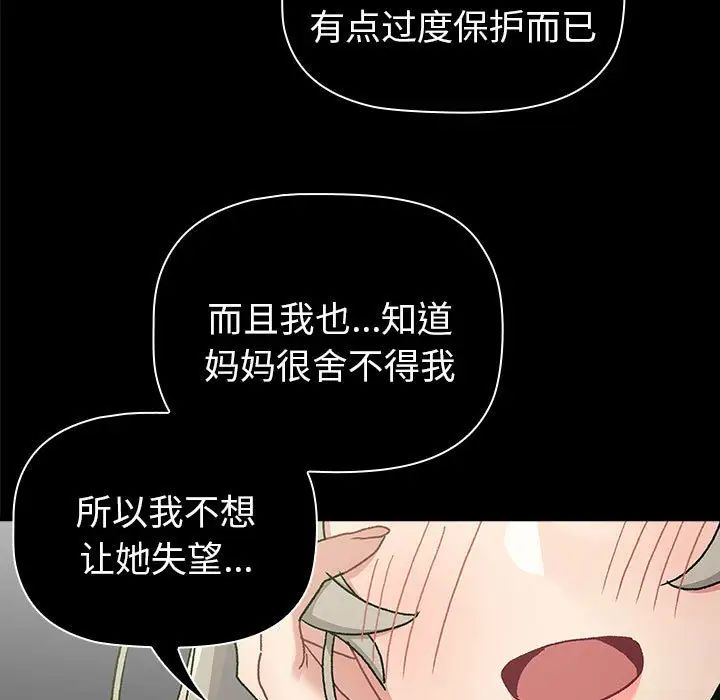 分组换换爱第76话