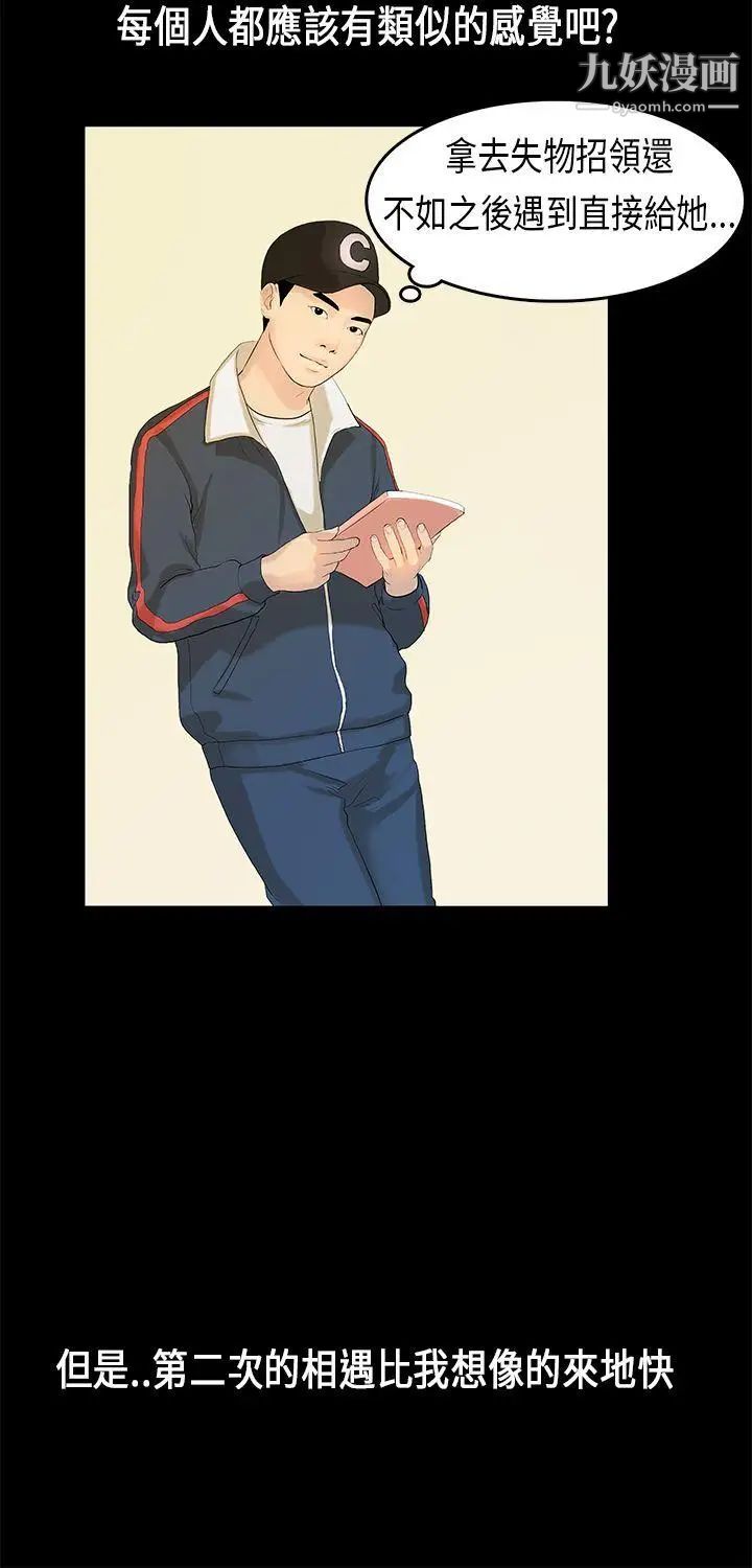 初恋症候群第7话