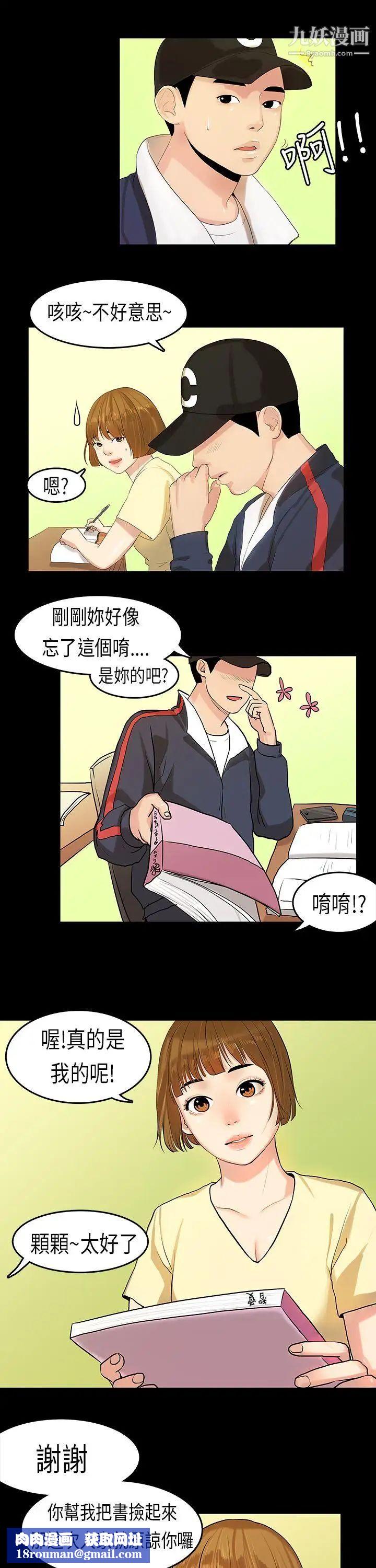 初恋症候群第7话