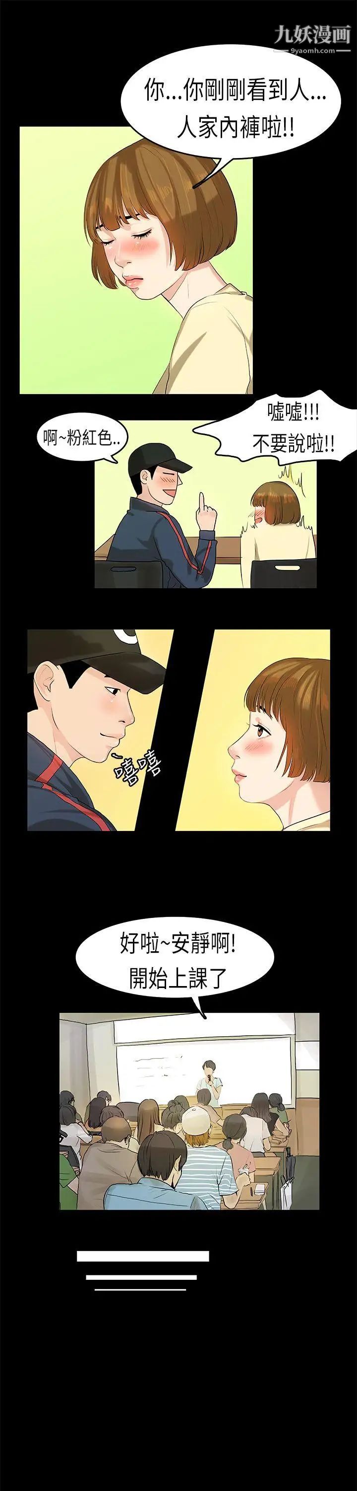 初恋症候群第7话