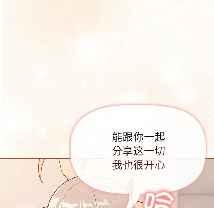 分组换换爱第76话