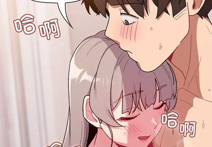 分组换换爱第77话