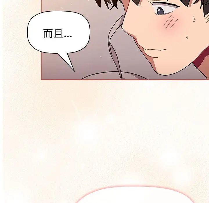 分组换换爱第77话