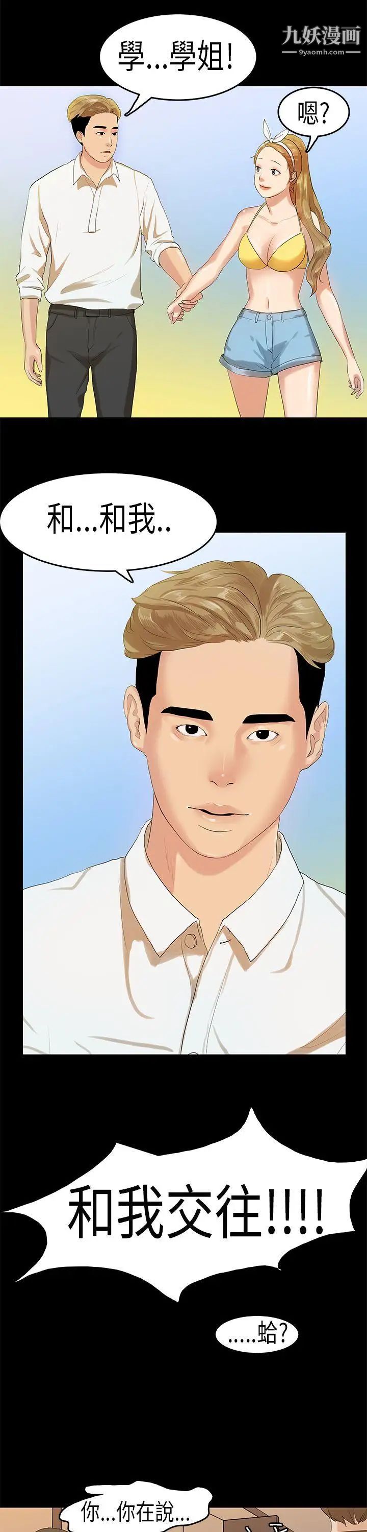 初恋症候群第8话