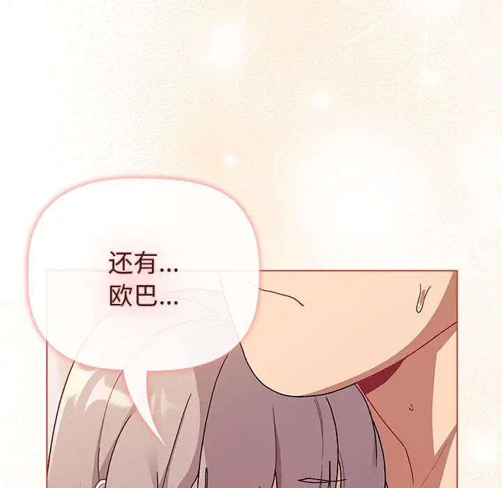 分組換換愛第77話