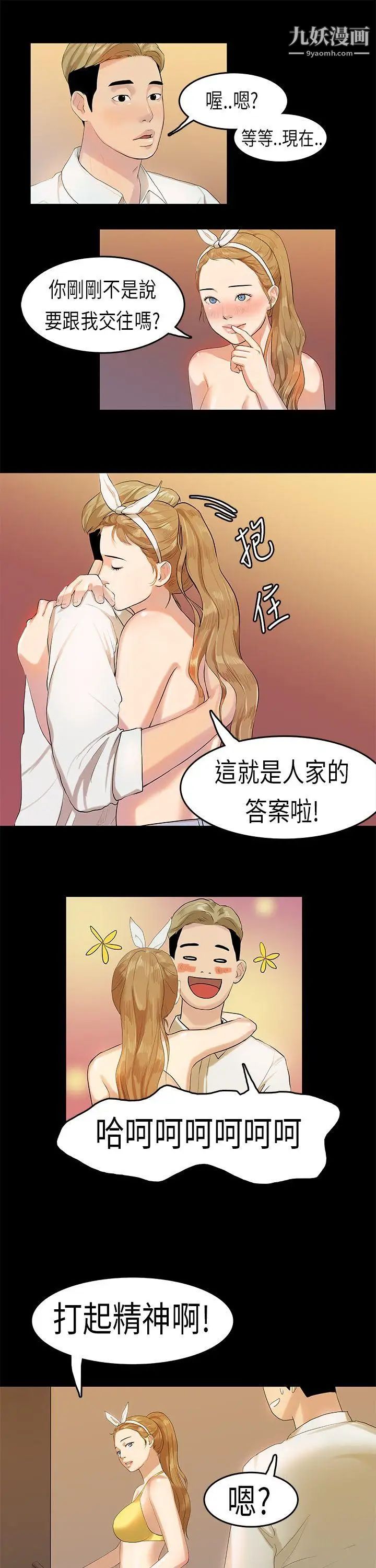 初戀症候群第9話