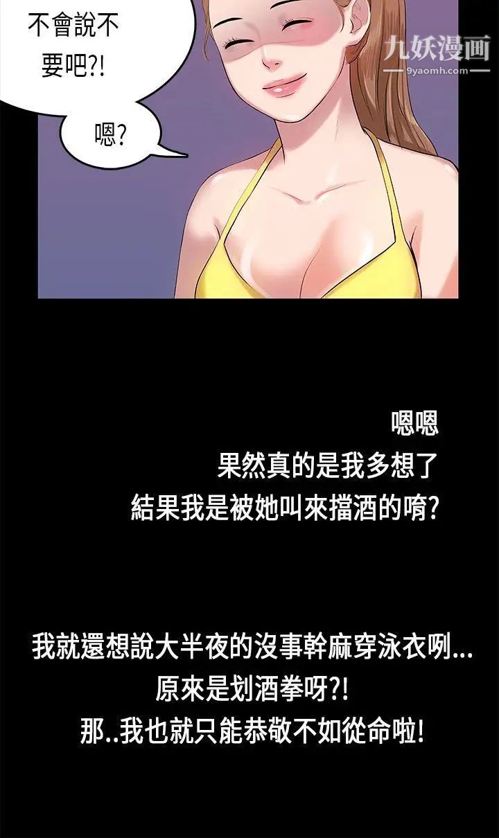 初恋症候群第9话