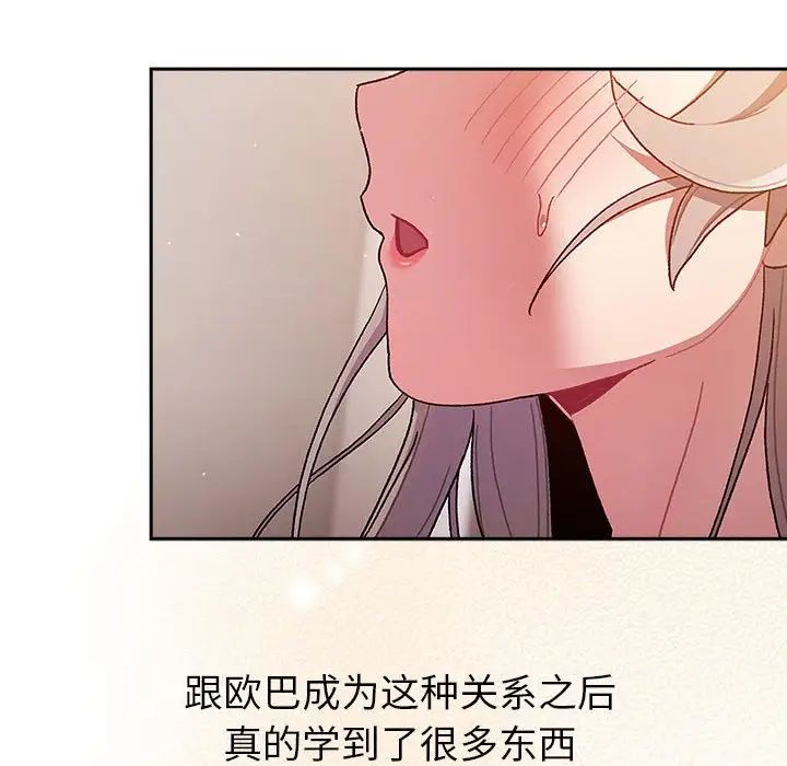 分組換換愛第77話