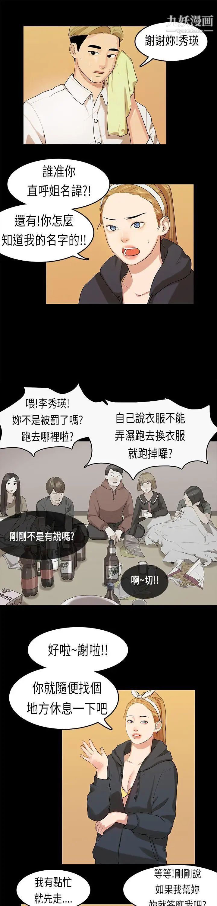 初戀症候群第9話