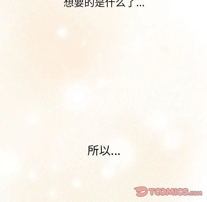 分组换换爱第77话