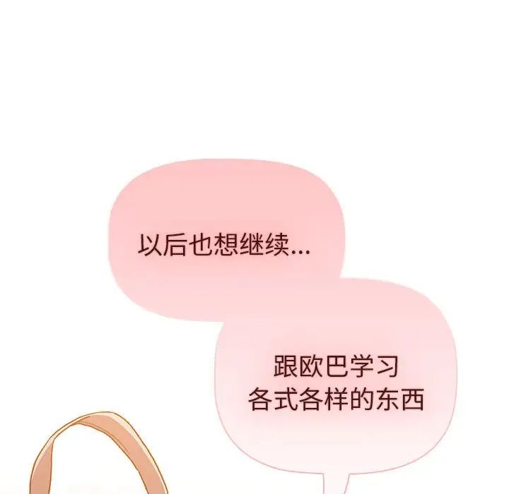 分组换换爱第77话