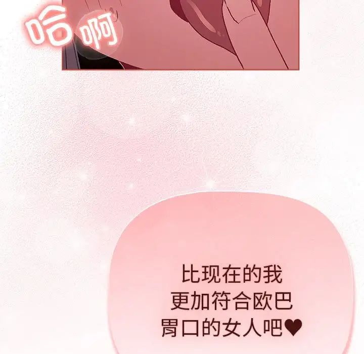 分组换换爱第77话