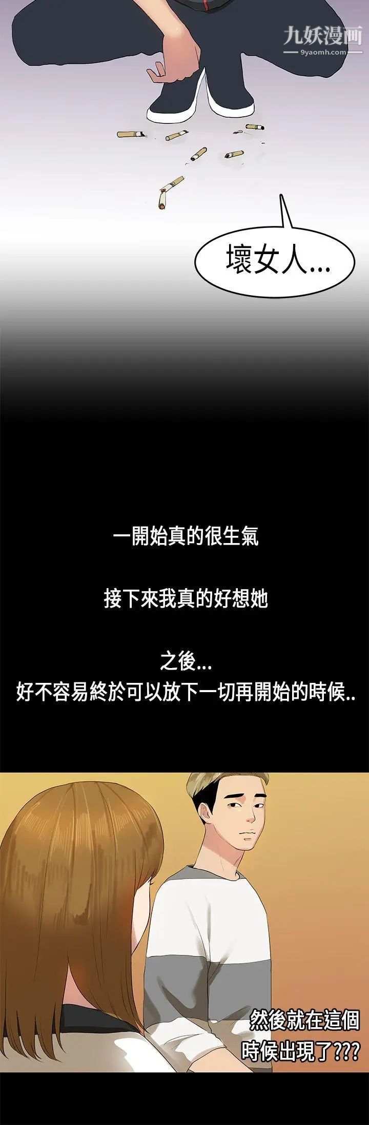 初恋症候群第11话