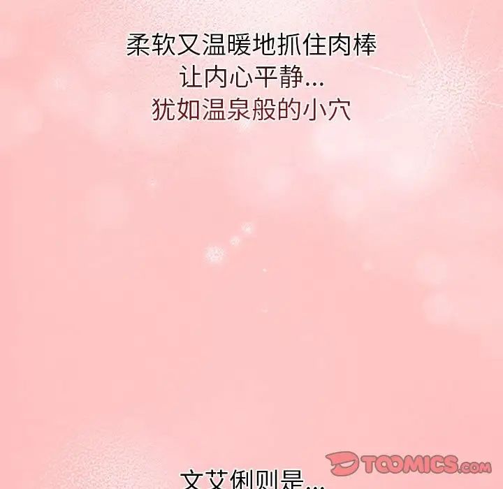 分组换换爱第77话