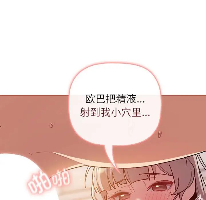 分组换换爱第77话