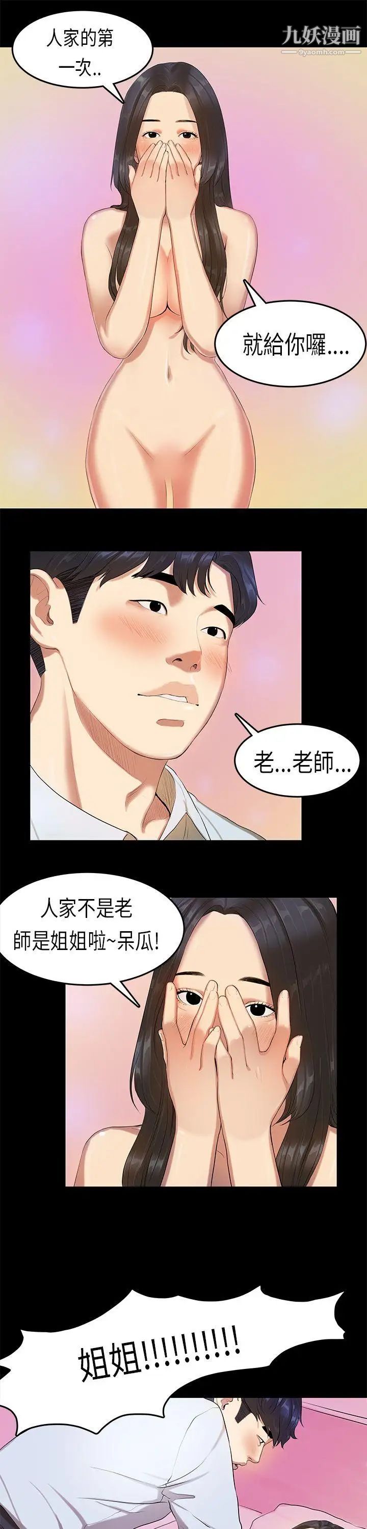 初恋症候群第13话