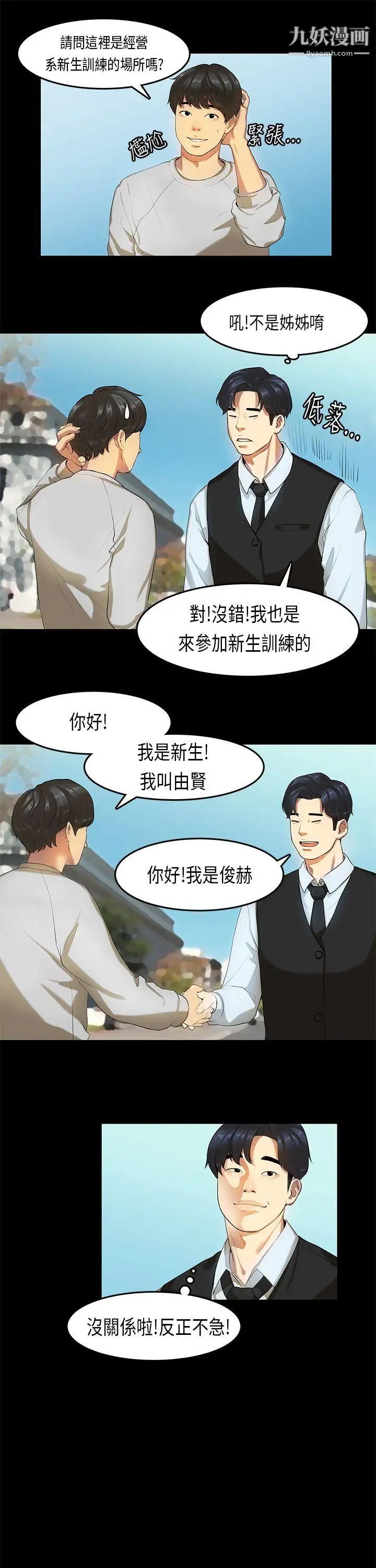 初恋症候群第13话